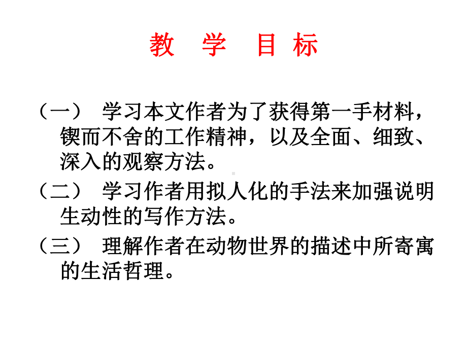 法布尔《蝉》(公开课教学设计)课件.ppt_第3页