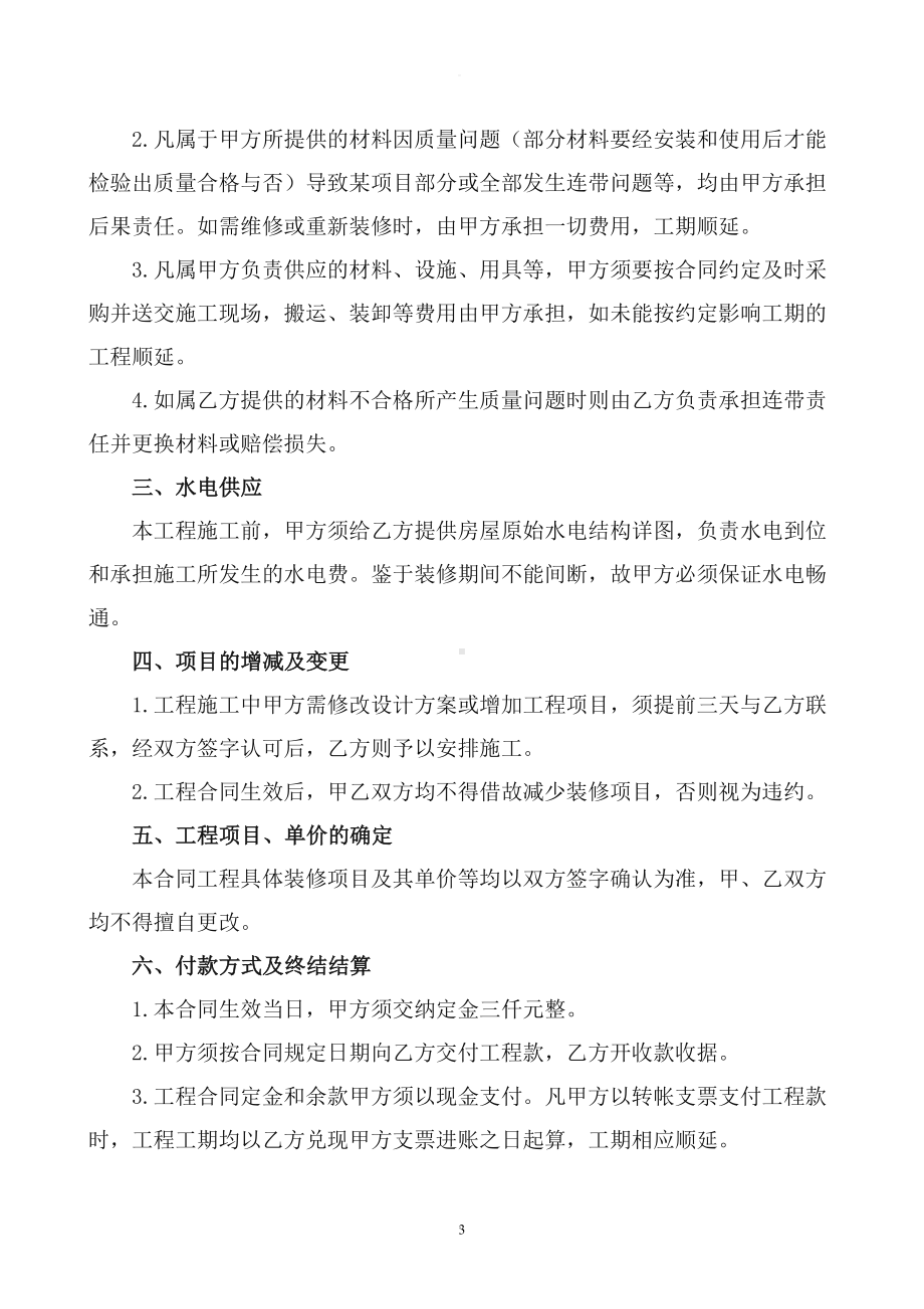 室内装饰装修工程施工合同书(DOC 10页).doc_第3页