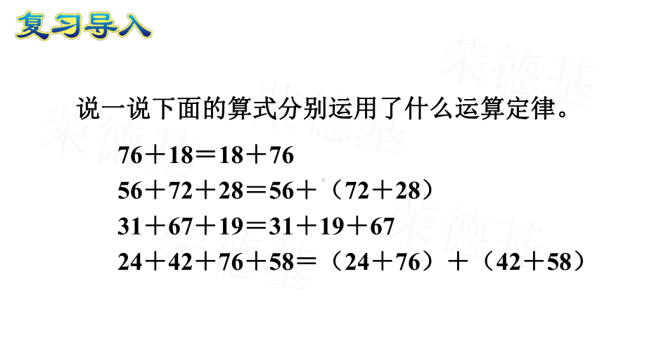 部编版四年级数学下册第三单元第3课时《-连减的简便运算》课件.pptx_第2页