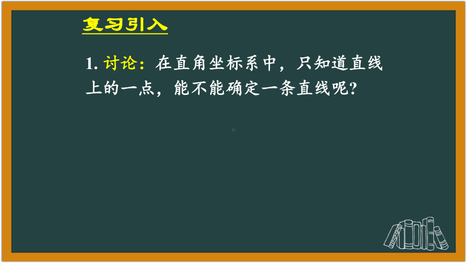 高中数学直线的倾斜角与斜率公开课课件.ppt_第2页