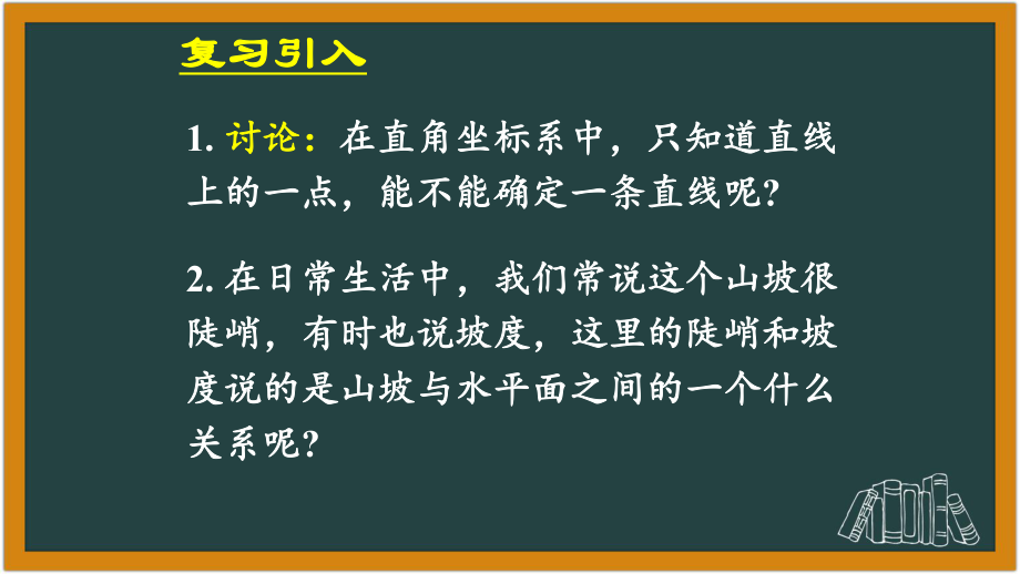 高中数学直线的倾斜角与斜率公开课课件.ppt_第3页