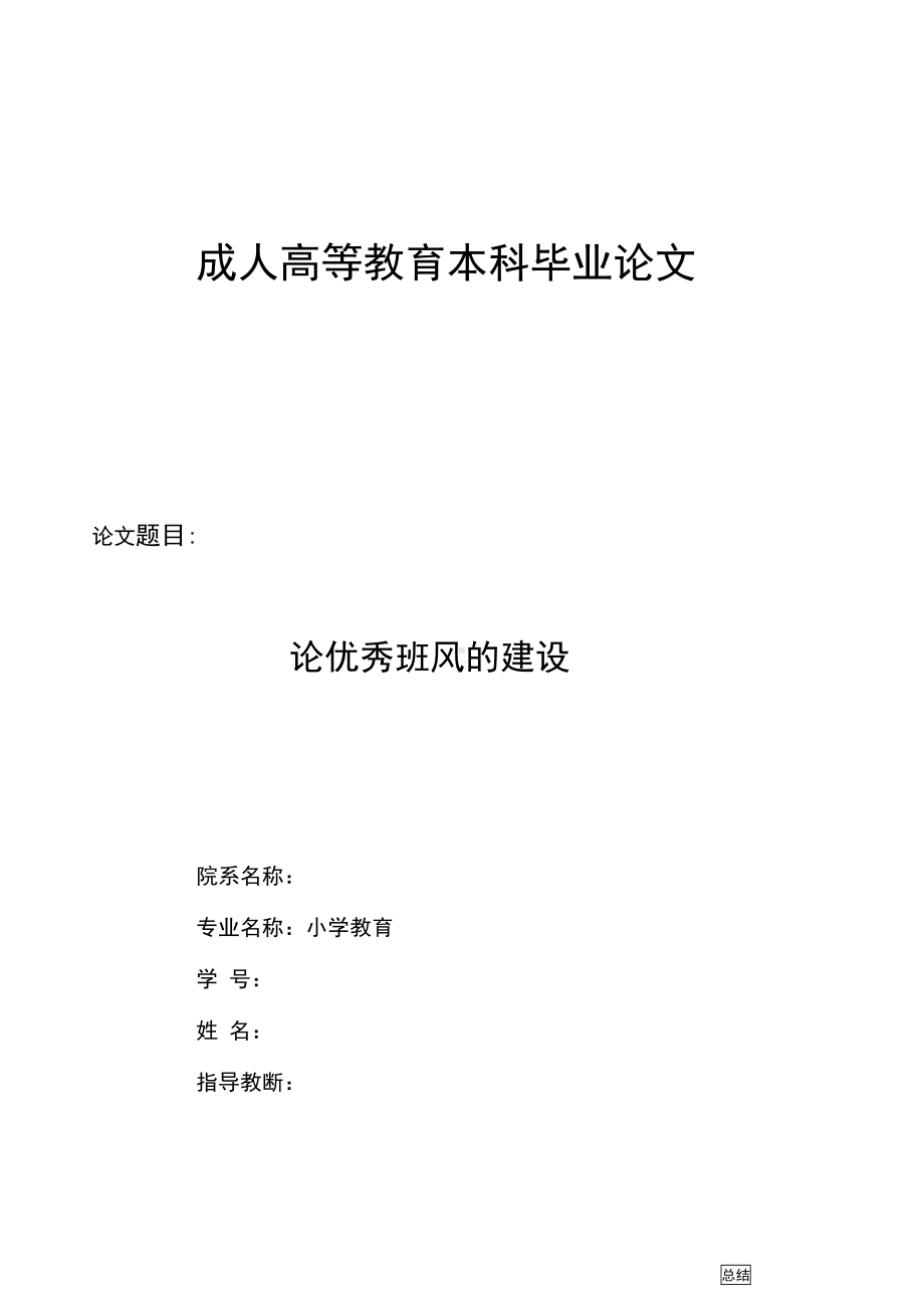 小学教育专业本科毕业论文(1)(DOC 13页).docx_第1页