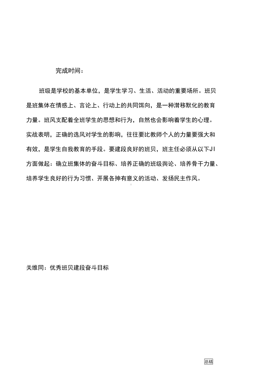 小学教育专业本科毕业论文(1)(DOC 13页).docx_第2页