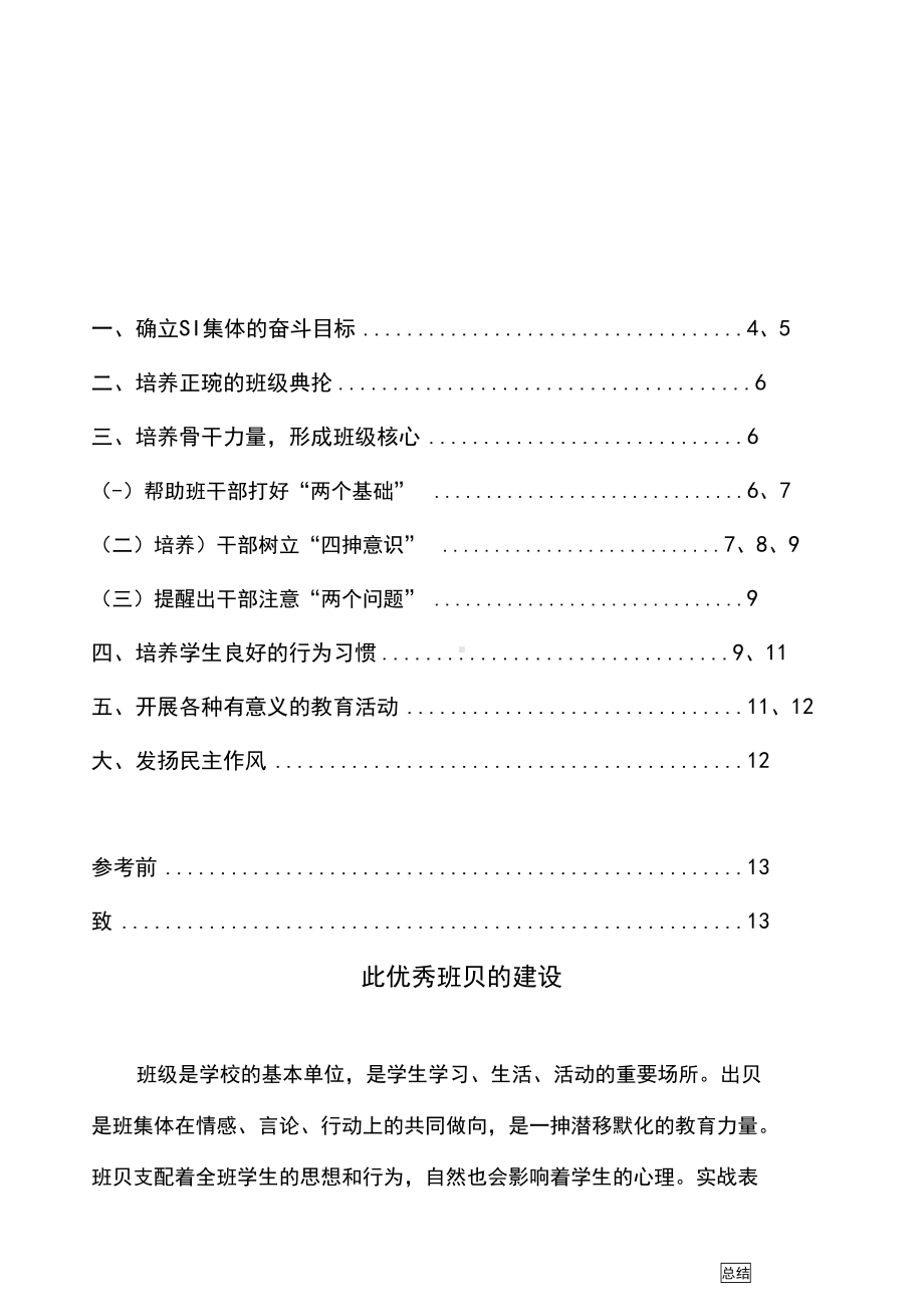 小学教育专业本科毕业论文(1)(DOC 13页).docx_第3页