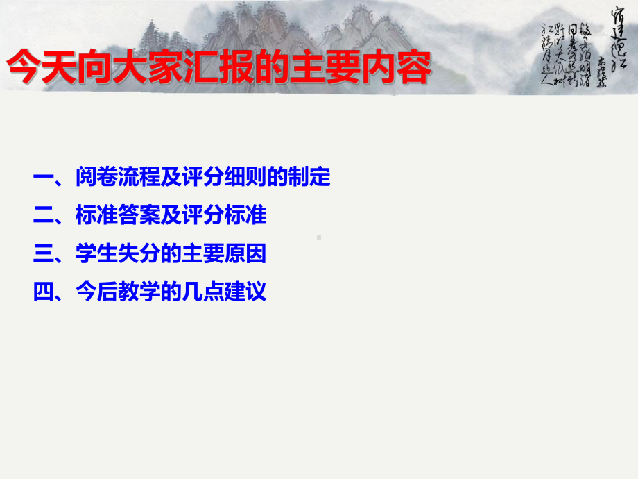 高考地理阅卷体会课件.ppt_第2页