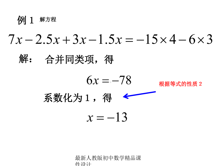 最新人教版初中数学七年级上册《32-合并同类项与移项》课件-7.ppt_第2页