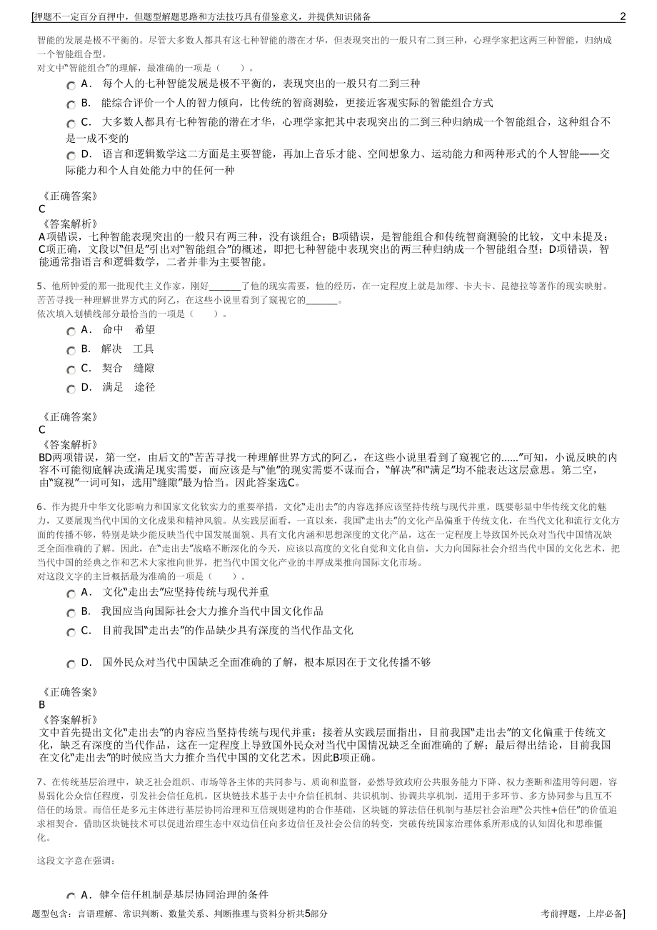 2023年中信国安化工集团招聘笔试冲刺题（带答案解析）.pdf_第2页