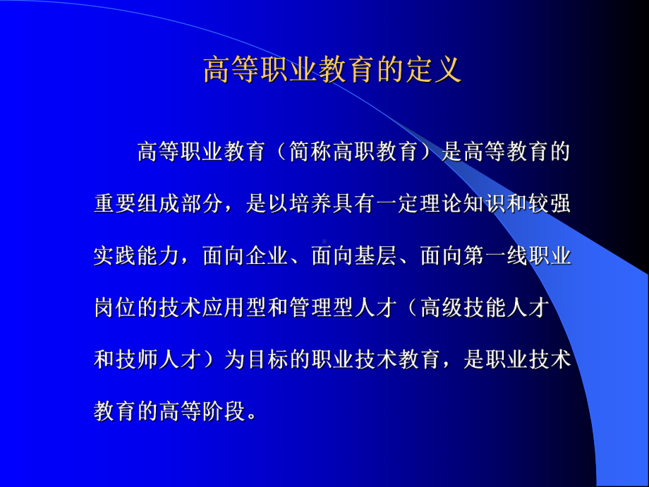 高等职业教育课程与教学概论课件.pptx_第3页