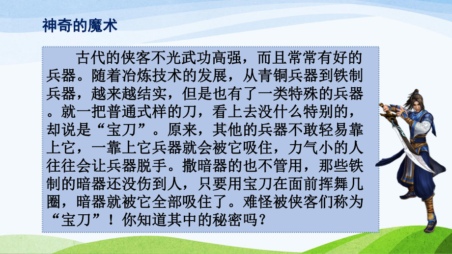 青岛版科学二年级下册-4《认识磁极》教学课件.ppt_第1页