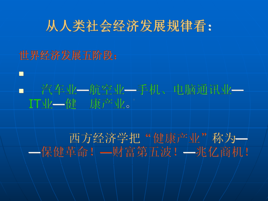 新时代创富说明会.ppt_第3页