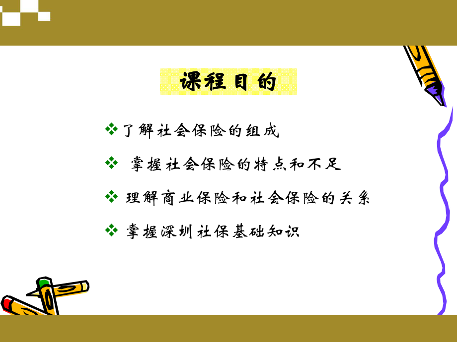 商业保险与社会保险区别课件.ppt_第1页