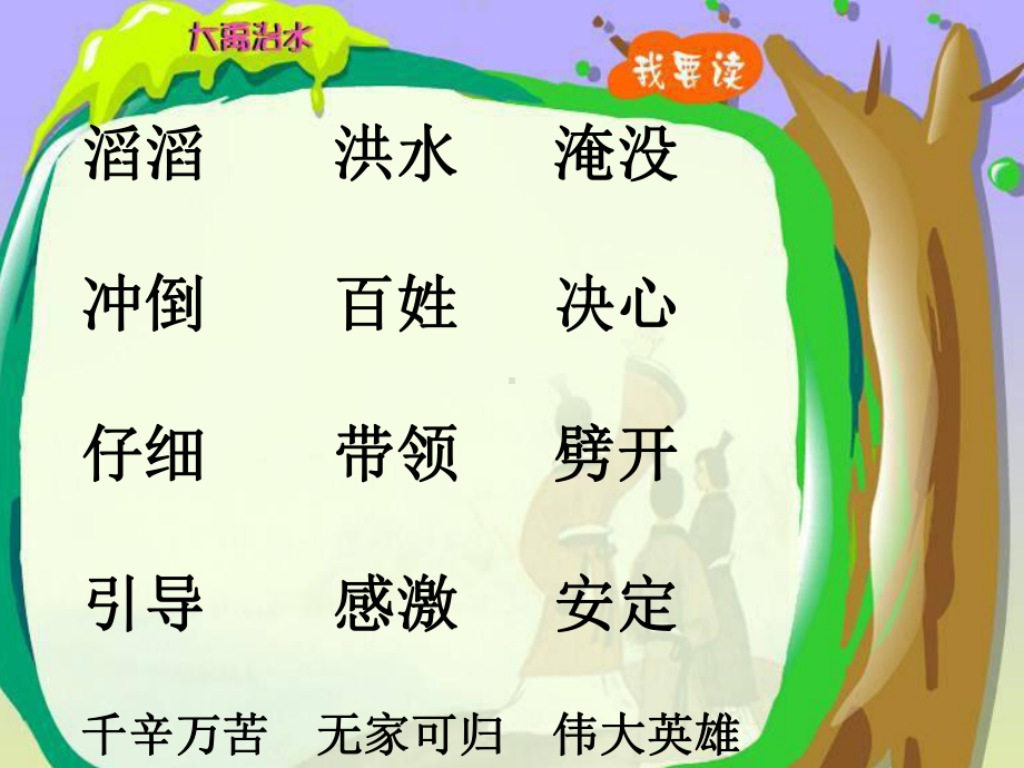 大禹治水.ppt_第2页