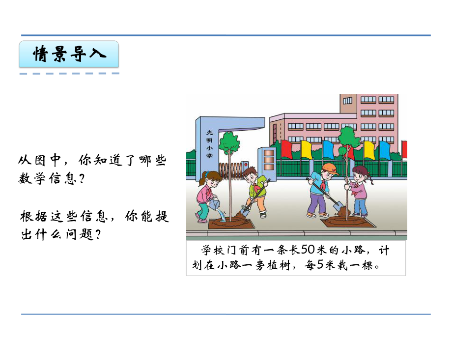 青岛版数学四年级上册《智慧广场》课件.ppt_第3页