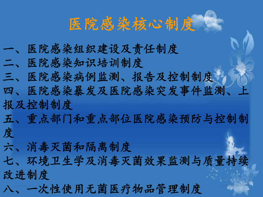 医院感染核心制度课件.ppt_第2页