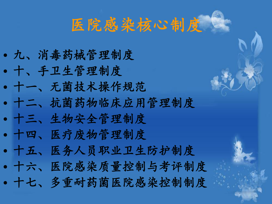 医院感染核心制度课件.ppt_第3页