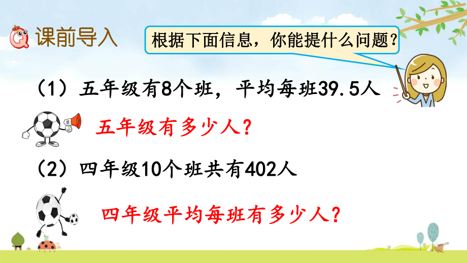 221-解决问题-名师公开课课件-北京课改版数学五年级上册.pptx_第2页