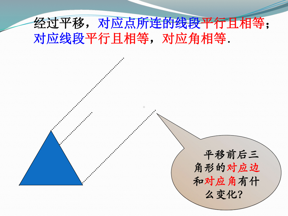 《图形的平移》课件6-优质公开课-北师大8下.ppt_第3页