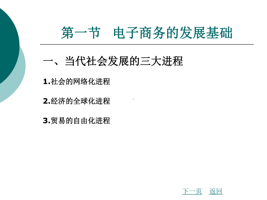 电子商务的分类及交易过程课件.ppt_第2页