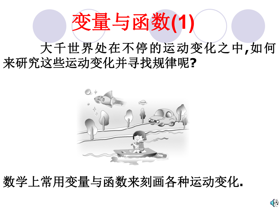 变量与函数 .ppt_第1页