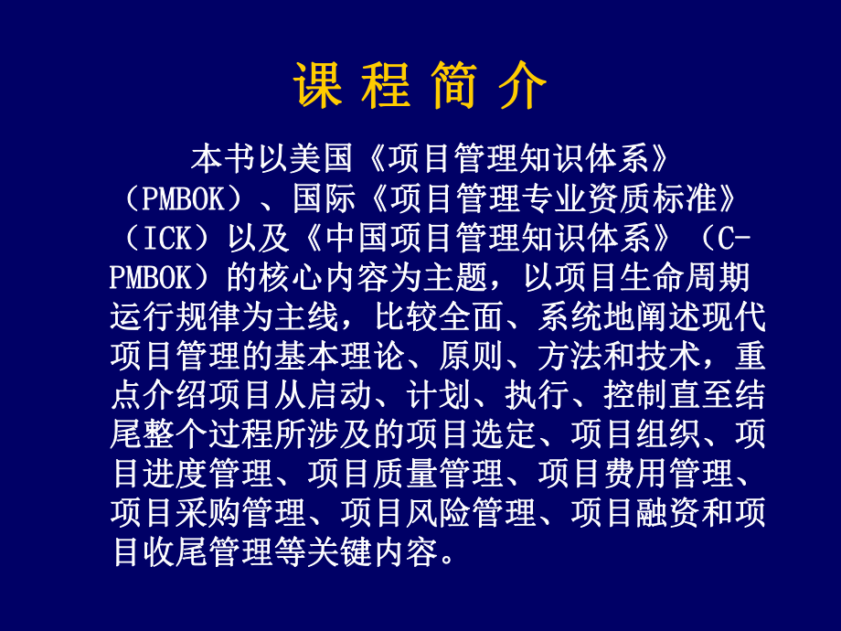 项目与项目管理课件.pptx_第1页