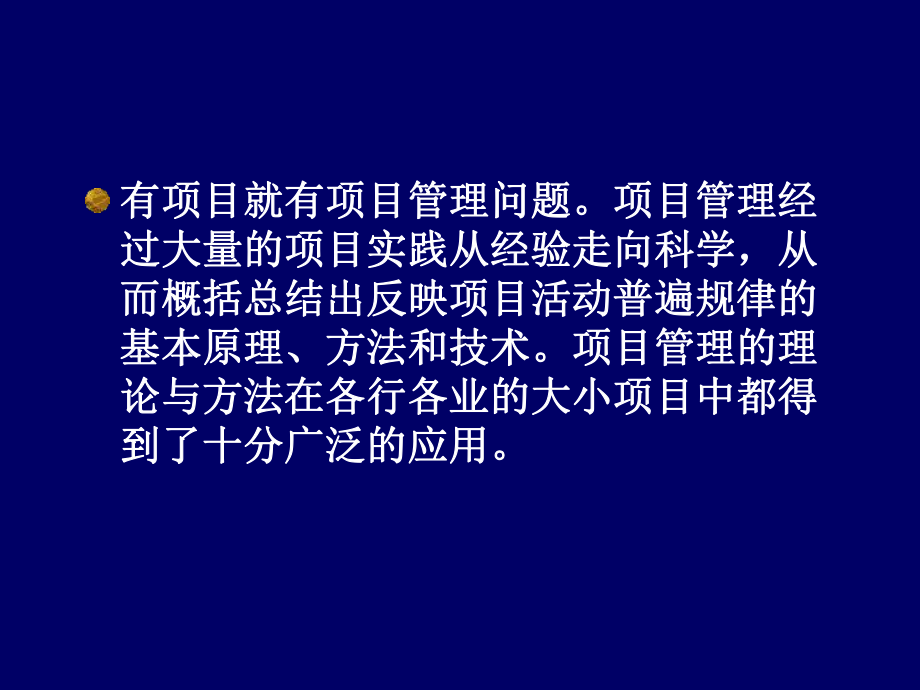 项目与项目管理课件.pptx_第3页