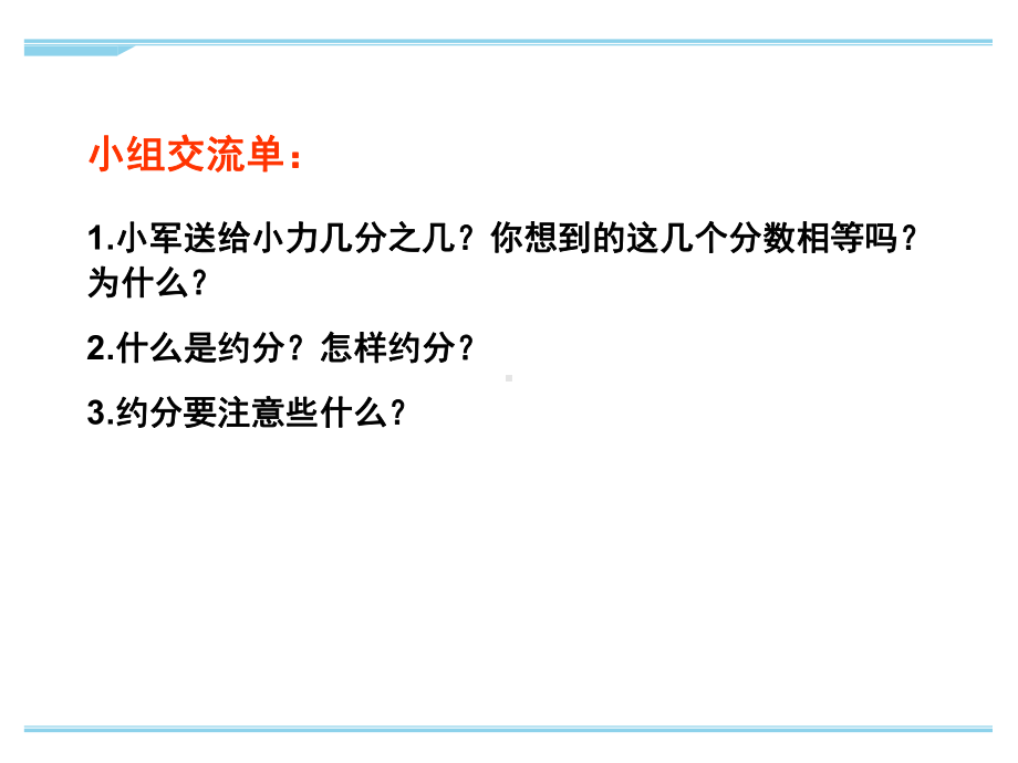 最新苏教版五年级下册数学分数的意义和性质-例13优秀课件.ppt_第3页