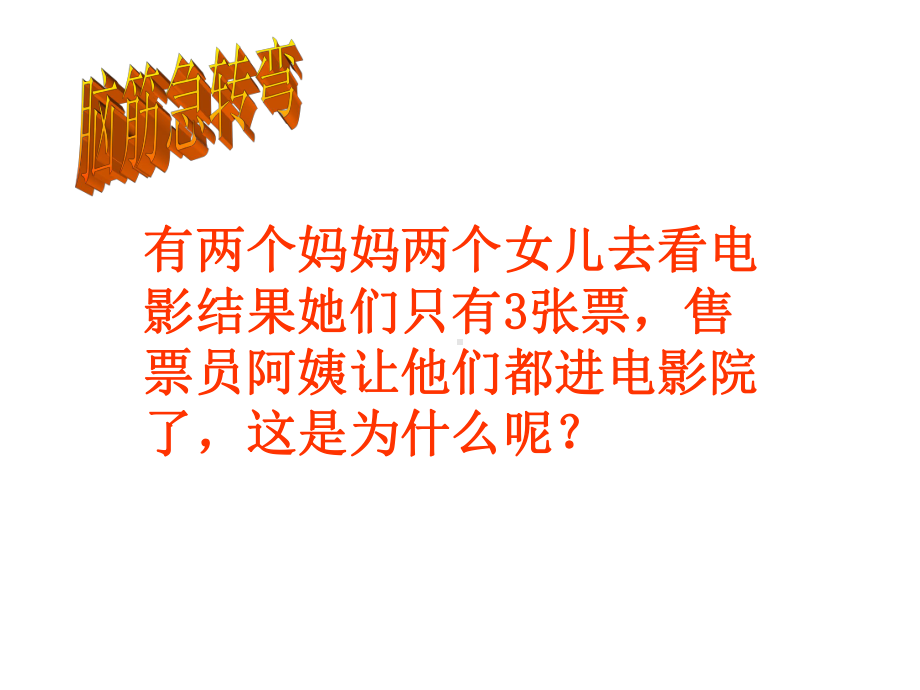 人教版小学数学三年级上册《9数学广角──集合》优课获奖课件整理.pptx_第2页