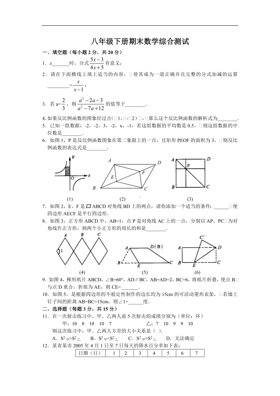 八年级下册期末数学综合测试参考模板范本.doc_第1页