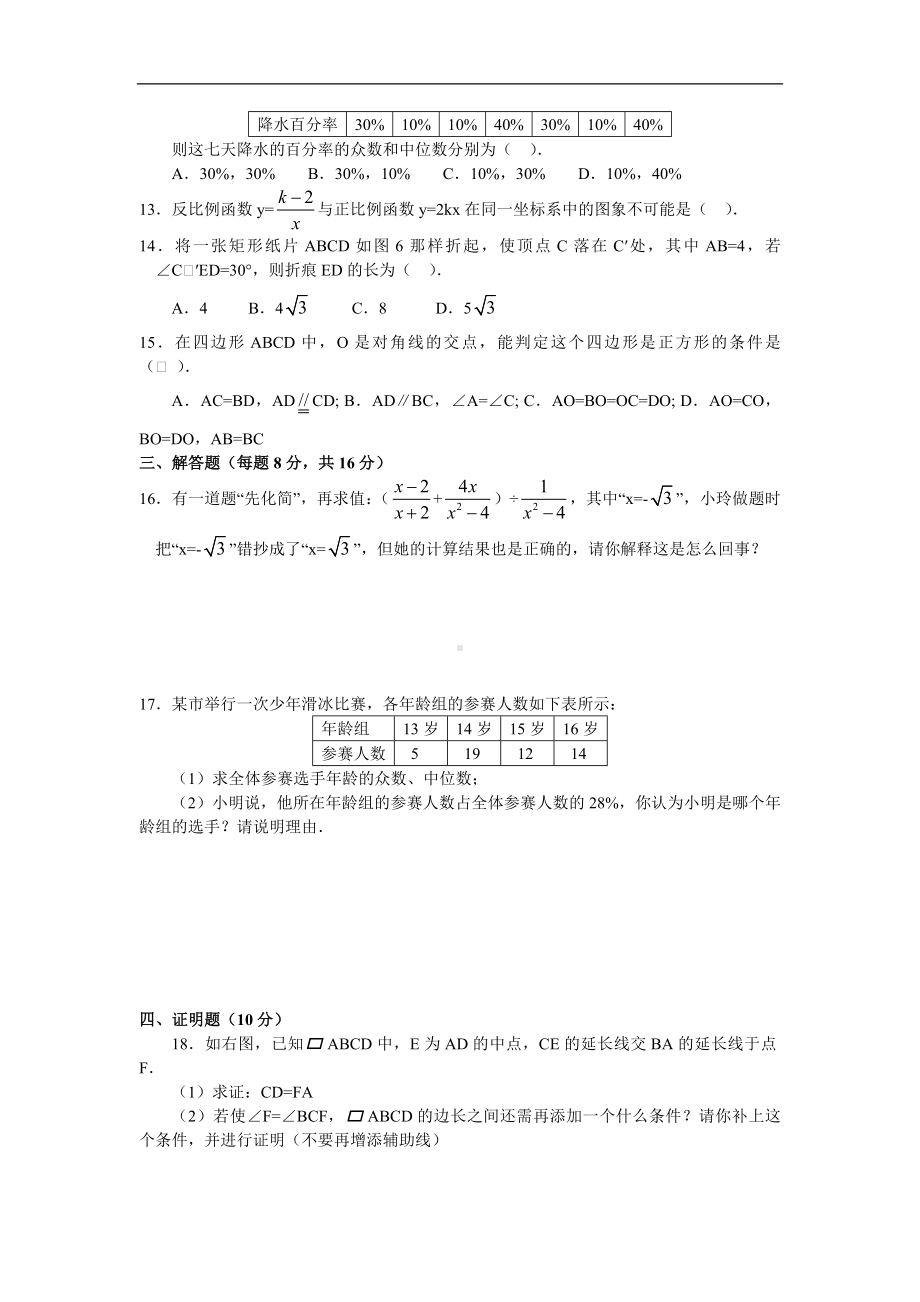 八年级下册期末数学综合测试参考模板范本.doc_第2页