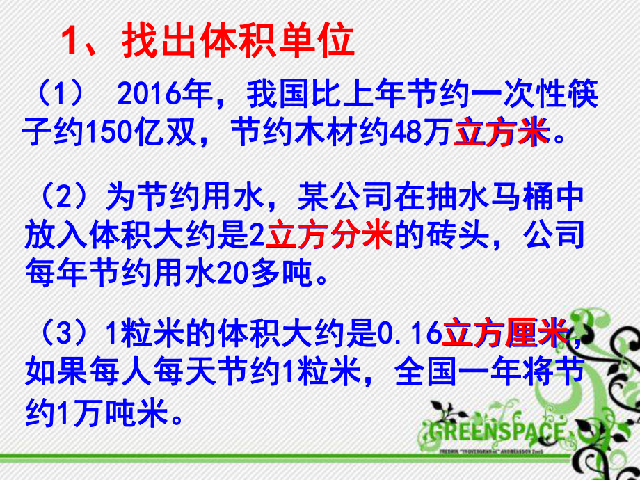 青岛版小学数学五年级上册《长方体和正方体的体积》课件.ppt_第2页