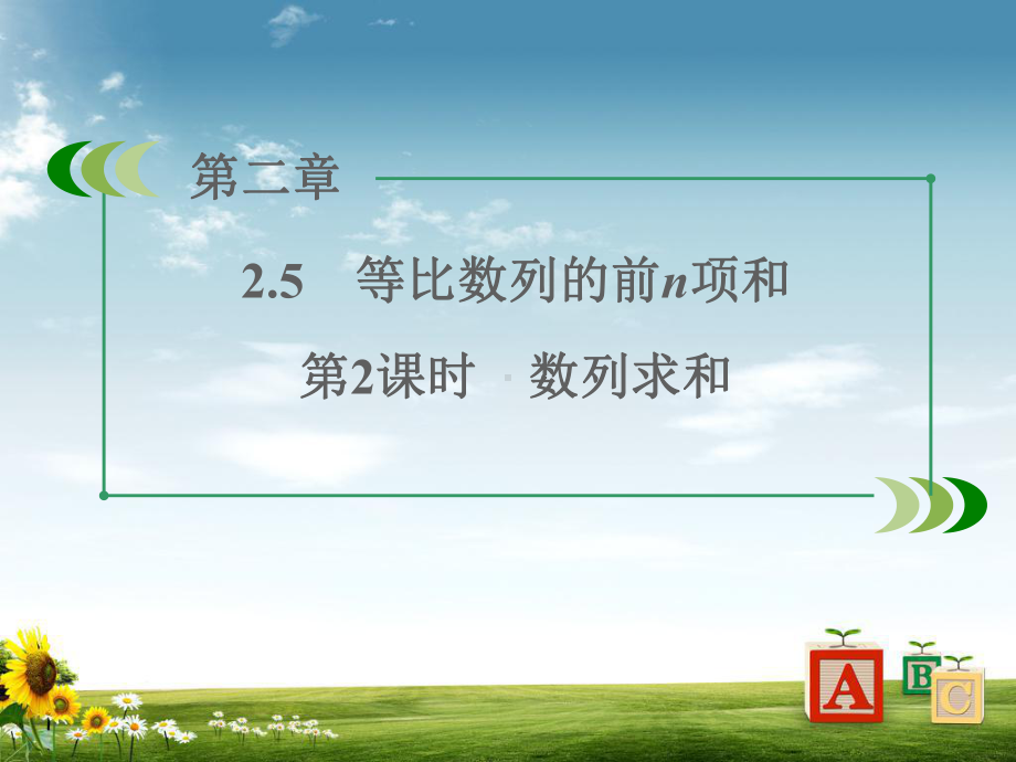 高中数学必修五：2-5《等比数列的前n项和2》课件.ppt_第3页