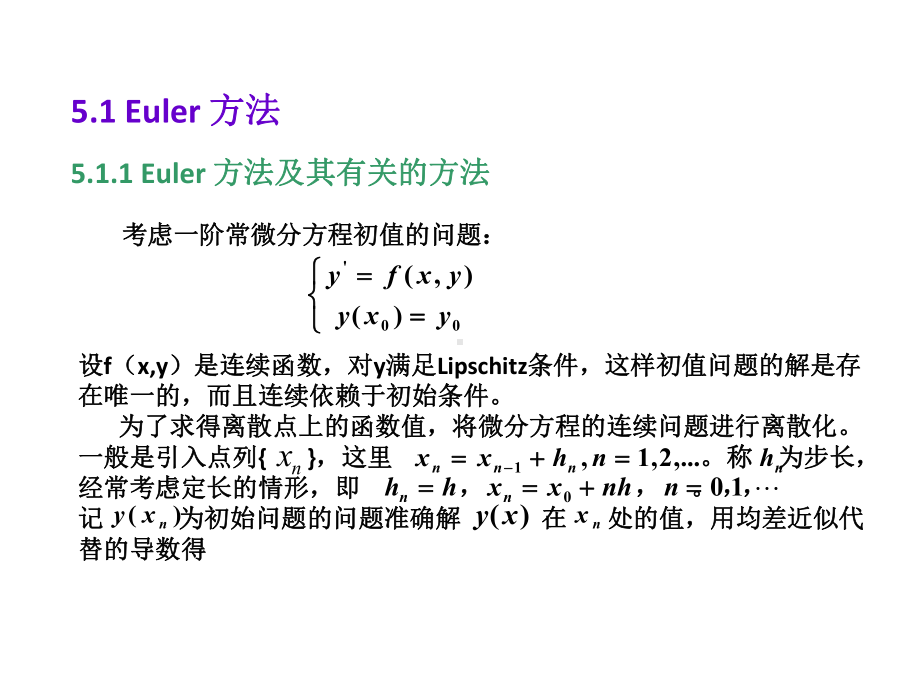数值分析课件.ppt_第2页