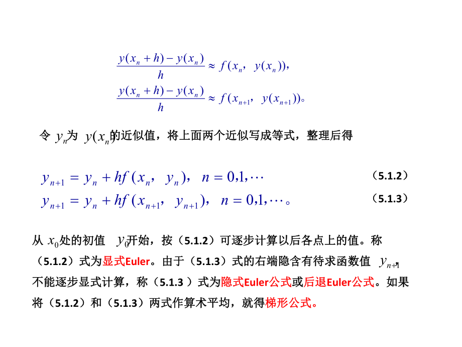 数值分析课件.ppt_第3页