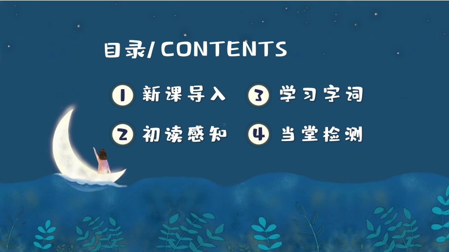 部编版语文一上《小小的船》公开课一等奖优秀课件.pptx_第2页