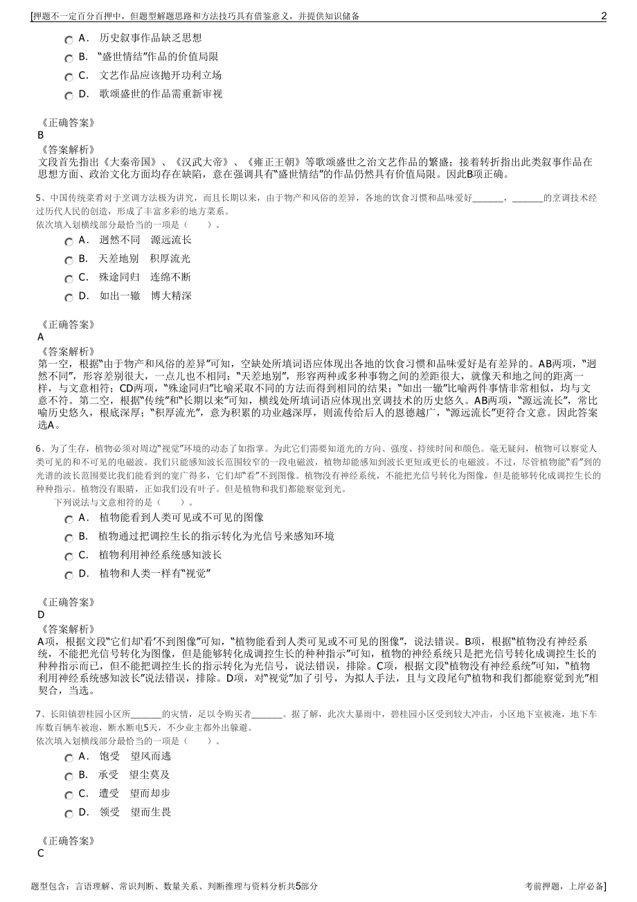 2023年北京市政路桥集团招聘笔试冲刺题（带答案解析）.pdf_第2页