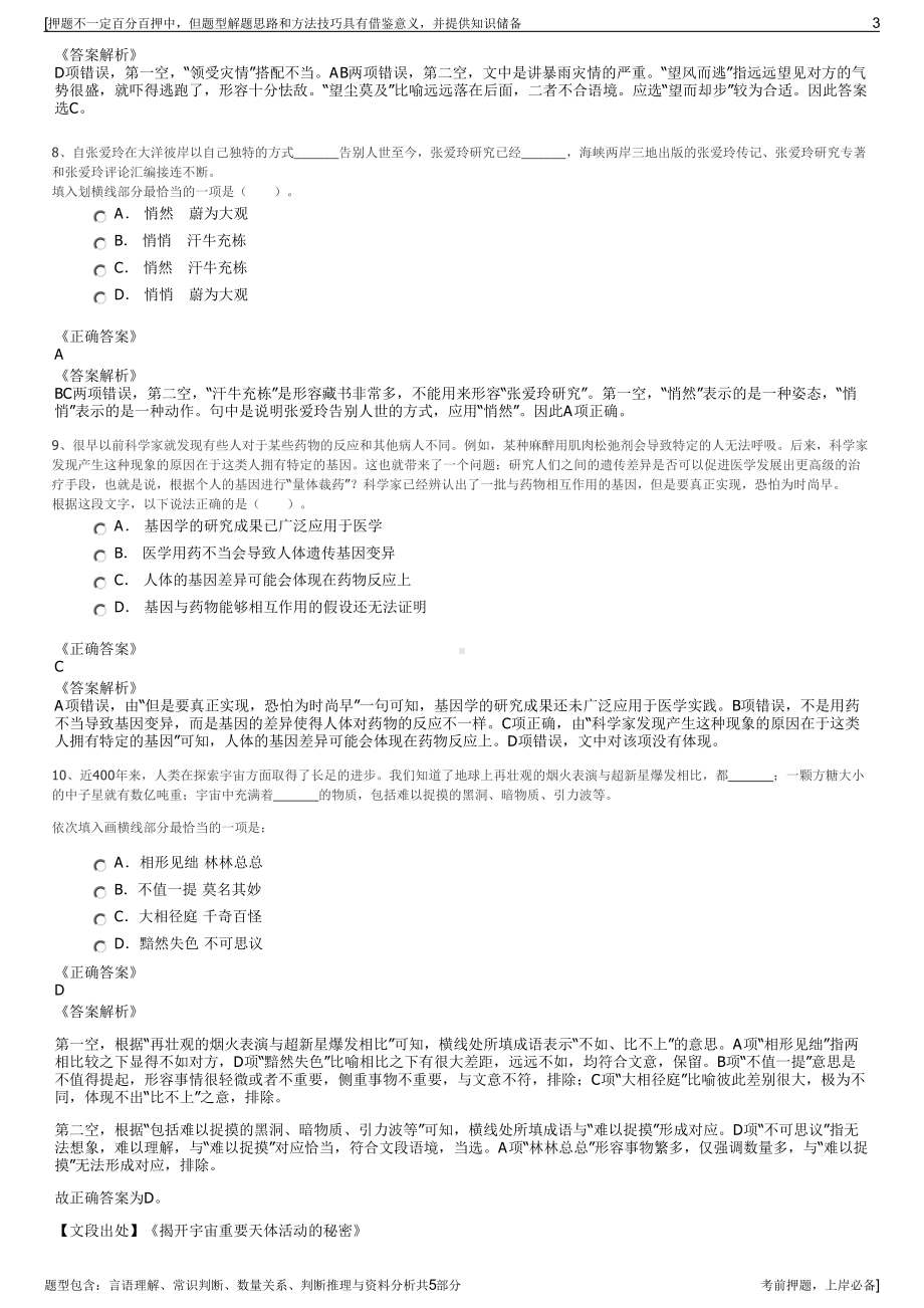 2023年北京市政路桥集团招聘笔试冲刺题（带答案解析）.pdf_第3页