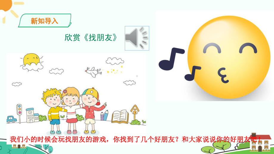 部编版小学道德与法治四年级下册第一课《我们的好朋友》课件.ppt_第2页