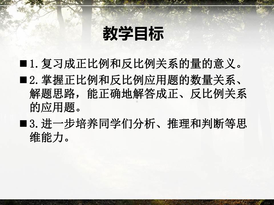 正反比例应用题对比复习练习课课件.pptx_第2页