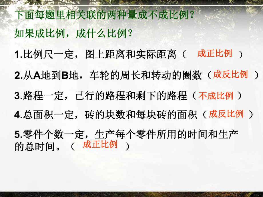 正反比例应用题对比复习练习课课件.pptx_第3页