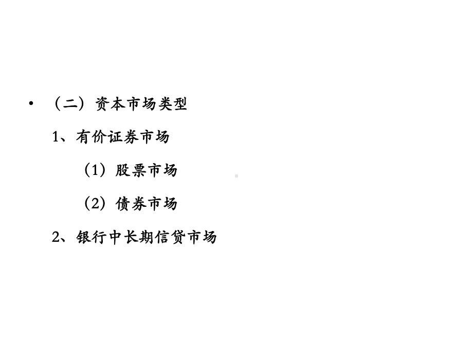 第三章-金融市场与金融工具课件.ppt_第2页