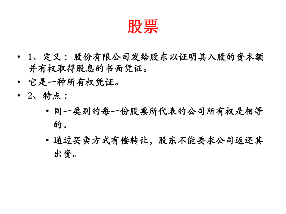 第三章-金融市场与金融工具课件.ppt_第3页