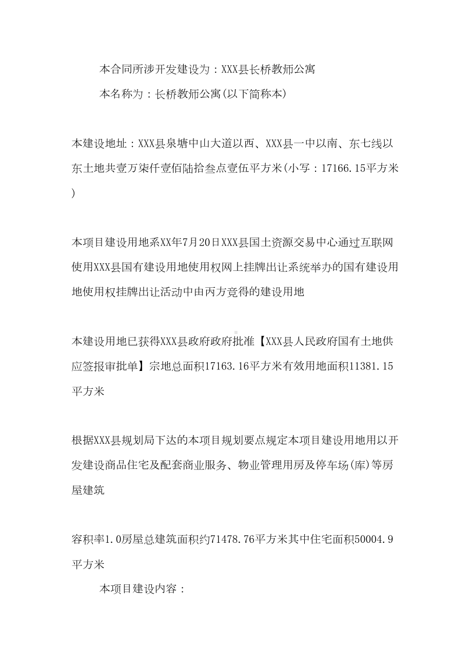 定向开发房地产合同(DOC 12页).doc_第2页