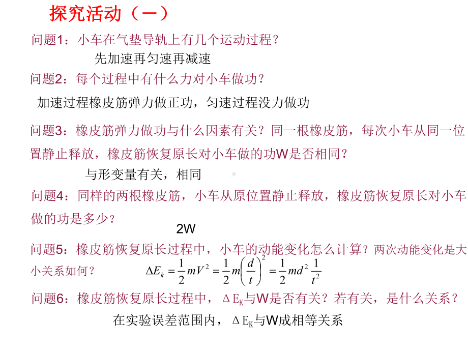 高中物理必修2粤教《第四章机械能和能源第03节探究外力做功与物体动能变化的关系》223课件-一等奖.ppt_第3页