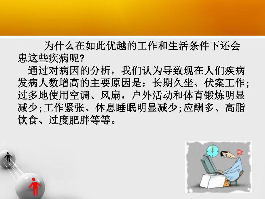 颈肩腰腿痛健康讲座汇总课件.ppt_第3页