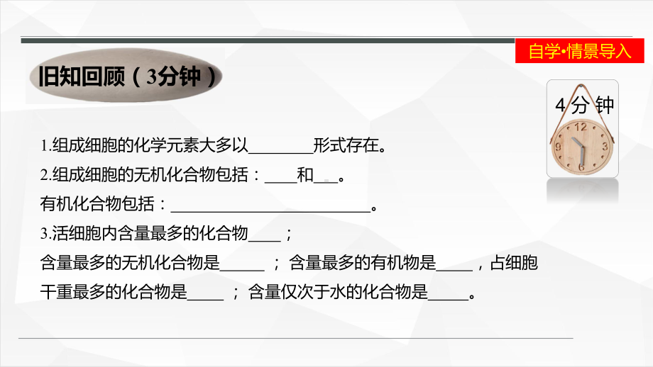 高中生物必修1优质课：22-细胞中的无机物课件.pptx_第3页