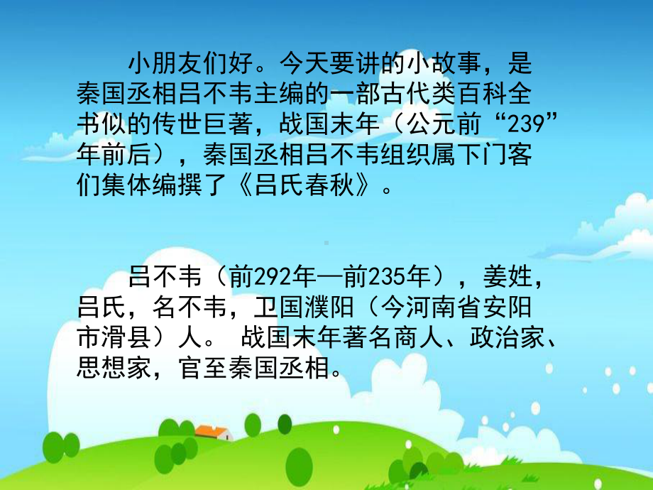 部编版语文二上二年级语文上册刻舟求剑课件.ppt_第2页