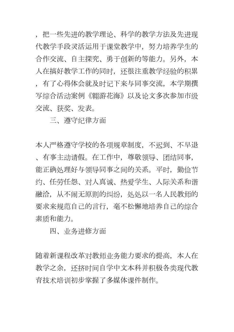 学校语文教师年度工作总结报告(DOC 12页).docx_第2页