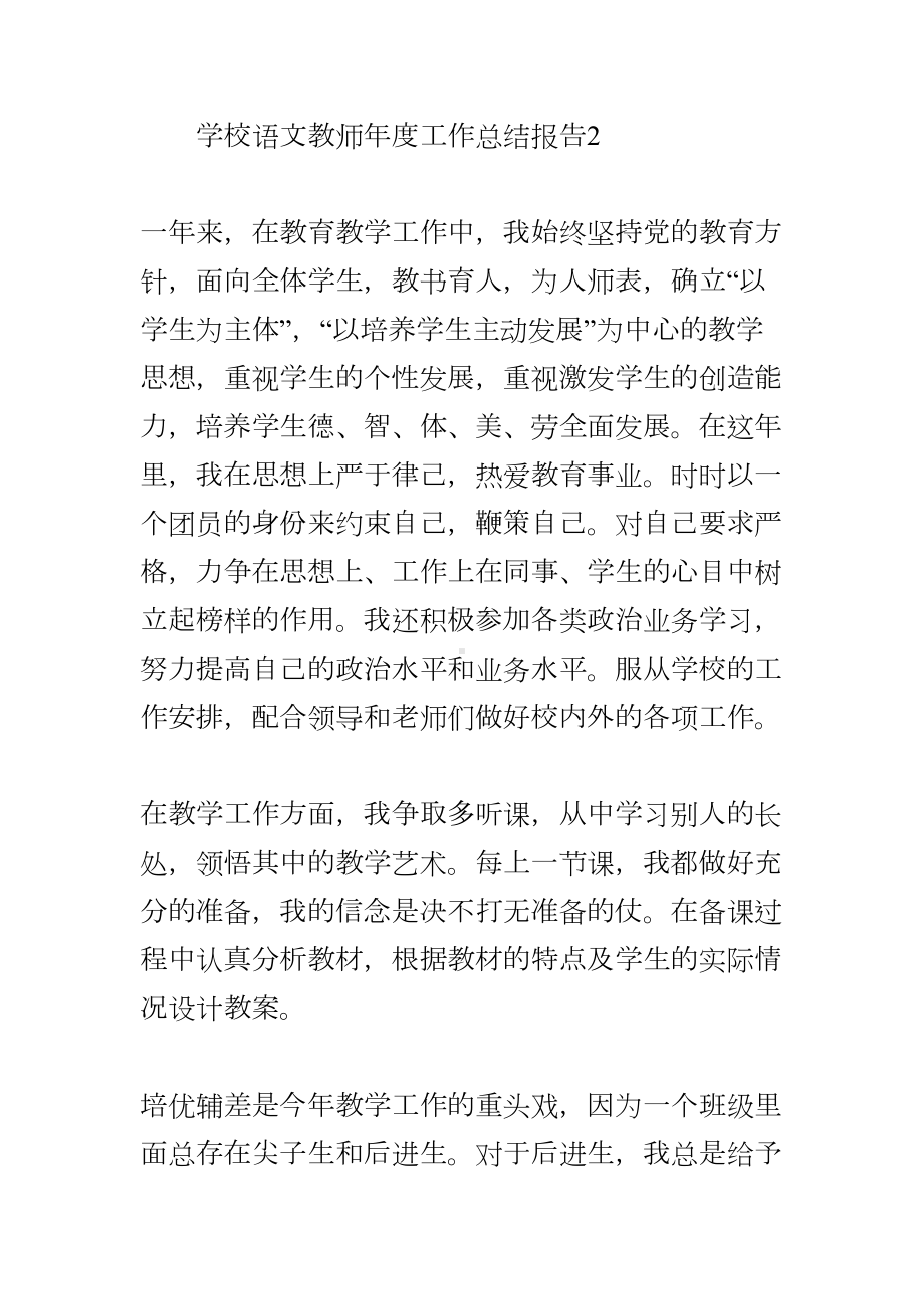 学校语文教师年度工作总结报告(DOC 12页).docx_第3页