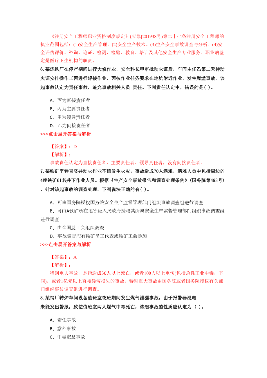 安全工程师《其他安全》复习题集(第211篇)(DOC 17页).docx_第3页