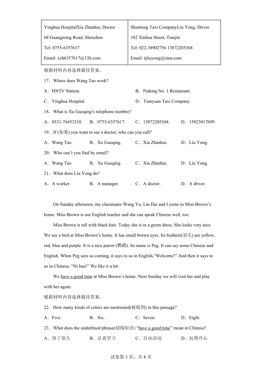 河南省新乡市长垣市2021-2022学年七年级上学期期末英语试题.docx_第3页